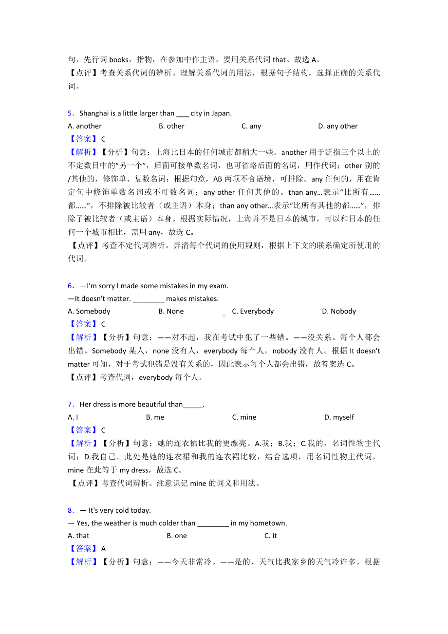 (英语)初中英语代词练习题及解析.doc_第2页