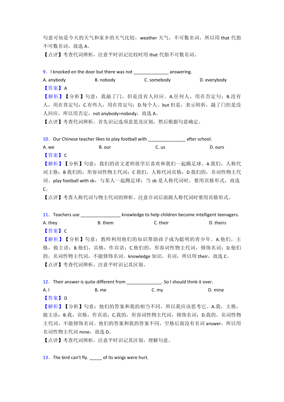 (英语)初中英语代词练习题及解析.doc_第3页