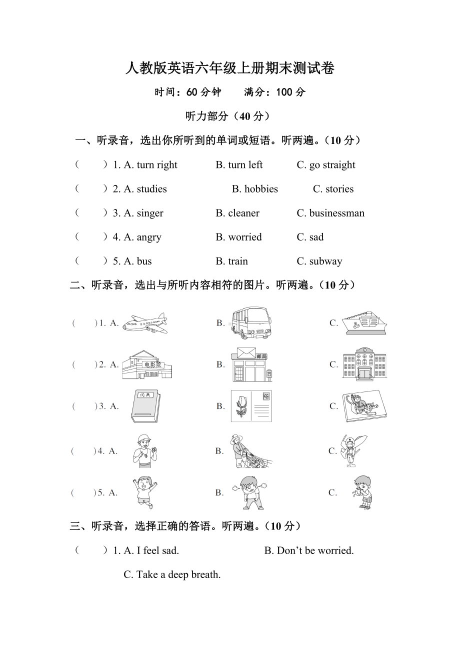 人教版英语六年级上册期末测试卷(附答案).doc_第1页