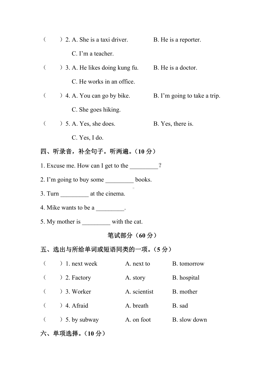 人教版英语六年级上册期末测试卷(附答案).doc_第2页