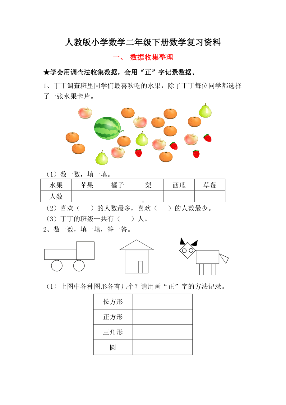 二年级数学下册数学复习提纲及练习题.doc_第1页