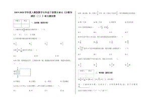 人教版五年级数学下册第五单元《分数加减法(二)》单元测试卷及答案.docx