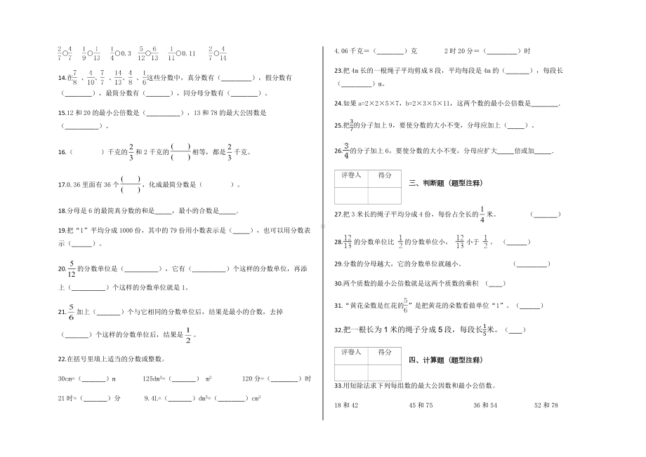 人教版五年级数学下册第五单元《分数加减法(二)》单元测试卷及答案.docx_第2页