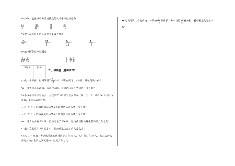 人教版五年级数学下册第五单元《分数加减法(二)》单元测试卷及答案.docx_第3页