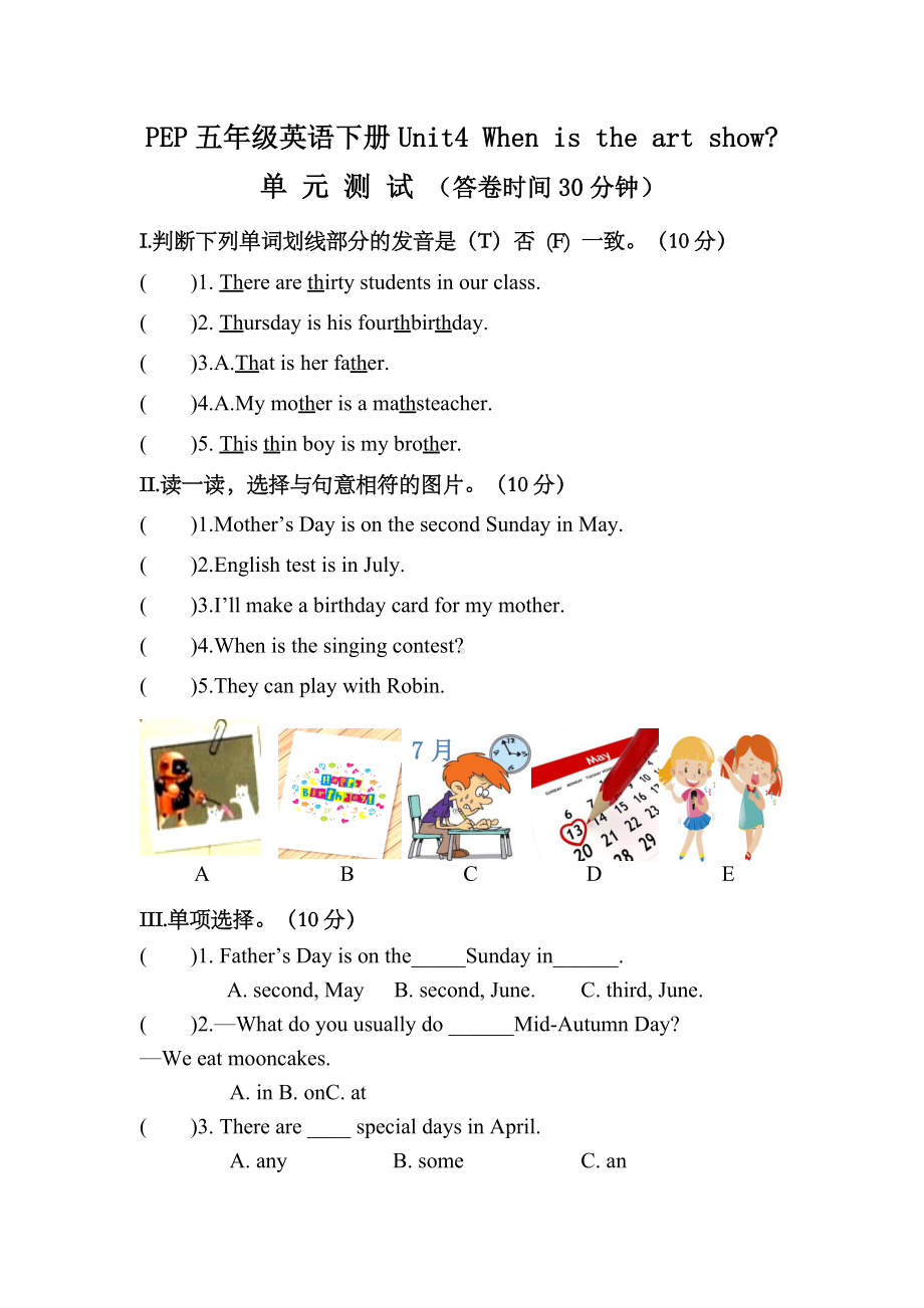 人教版PEP五年级下册英语Unit4-When-is-the-art-show单元测试题(含答案).docx_第1页