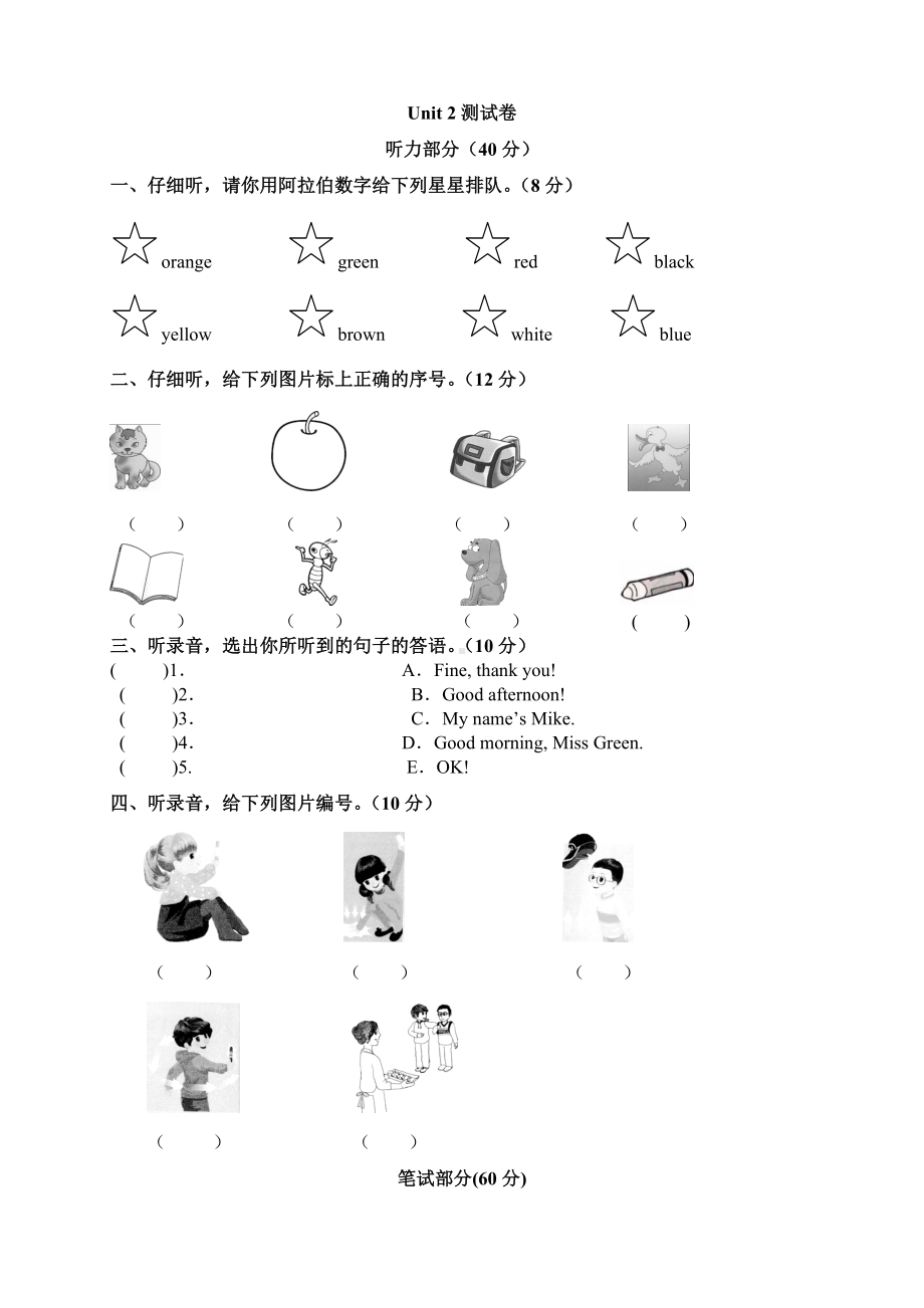 人教版PEP小学英语三年级上册同步练习题-Unit-2-测试卷(含答案).doc_第1页