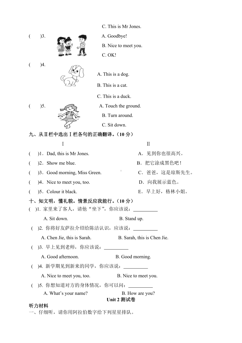 人教版PEP小学英语三年级上册同步练习题-Unit-2-测试卷(含答案).doc_第3页