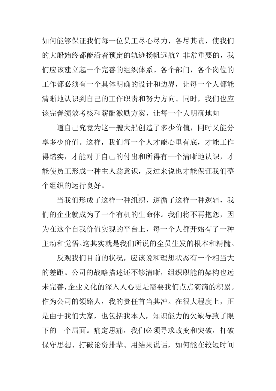 erp启动大会发言稿.docx_第3页