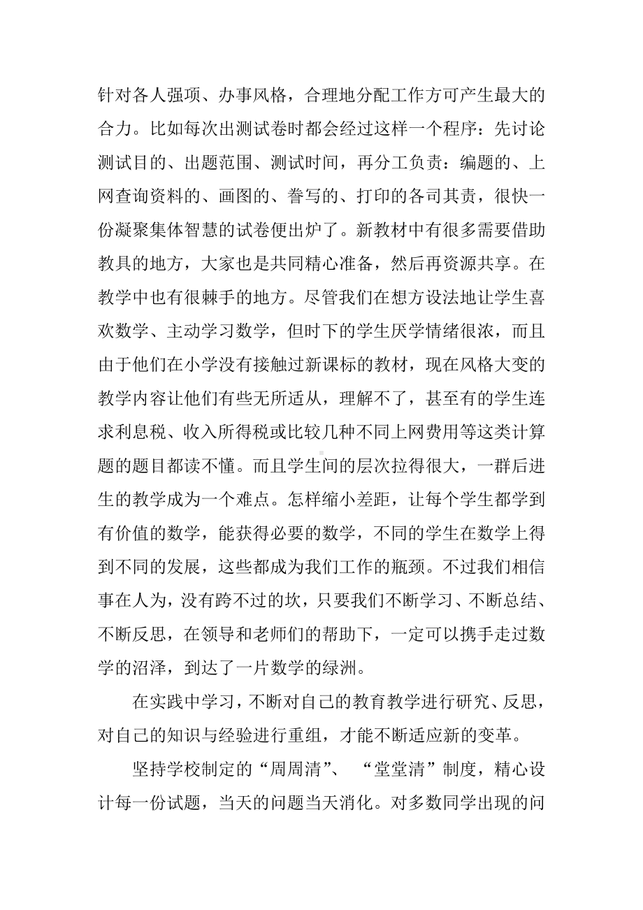 中学数学教师教学工作总结.docx_第2页