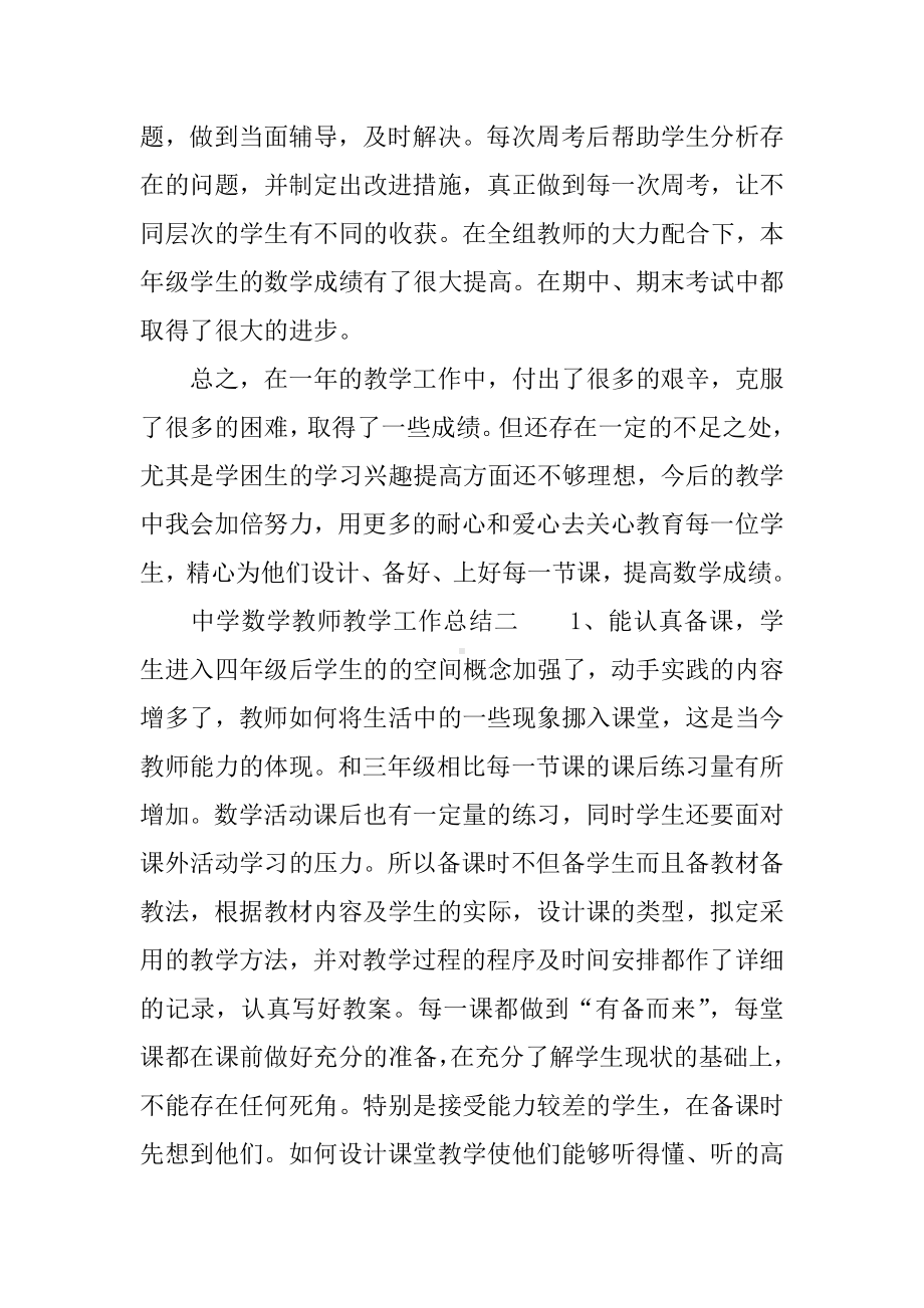 中学数学教师教学工作总结.docx_第3页