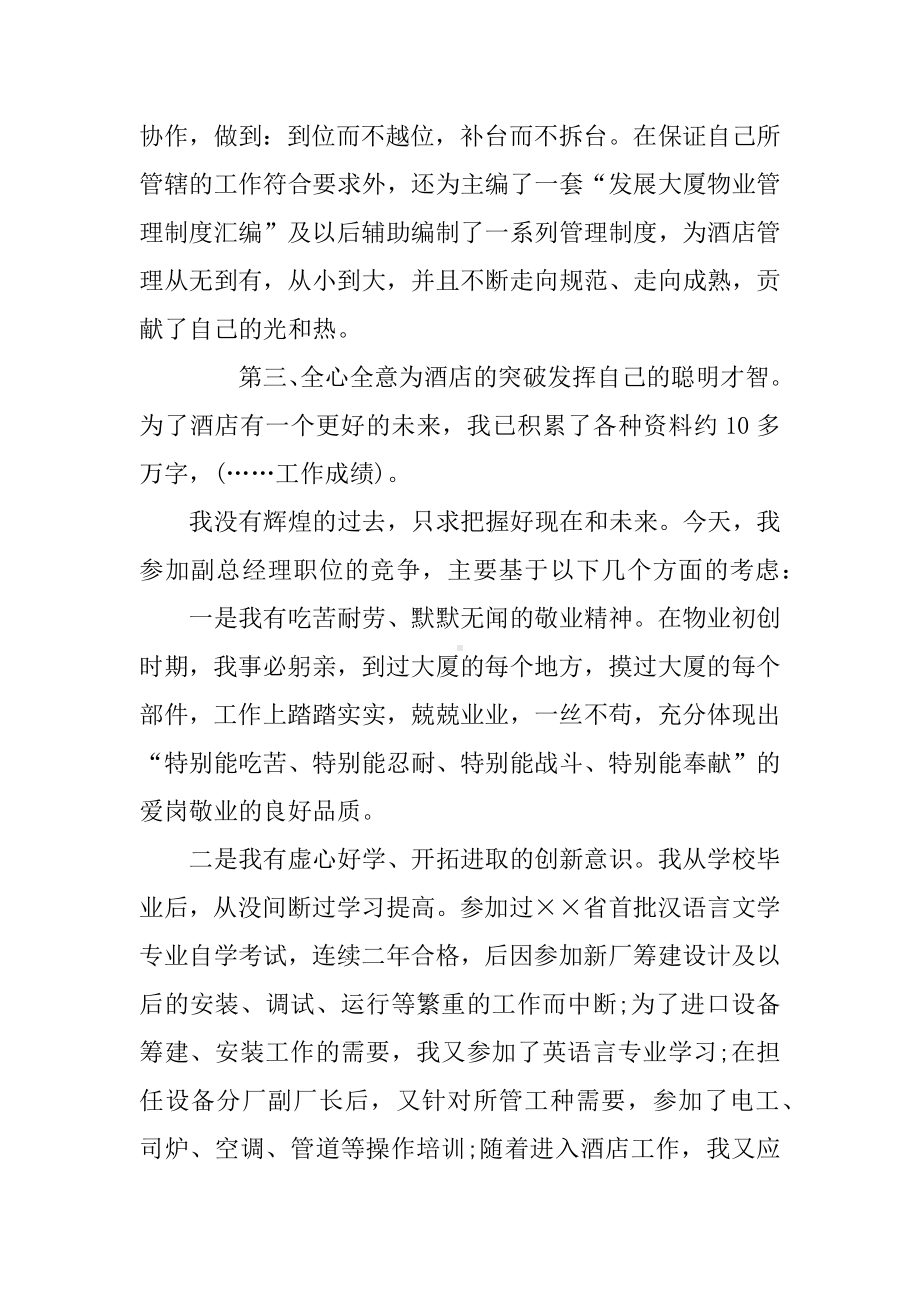 企业竞聘演讲稿范文.docx_第2页