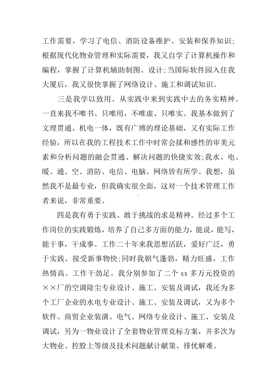 企业竞聘演讲稿范文.docx_第3页