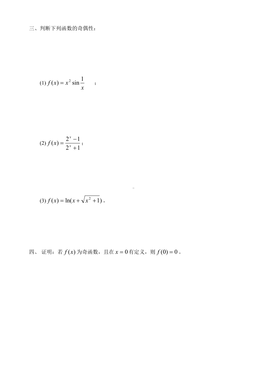 (整理)函数与极限练习题.doc_第2页