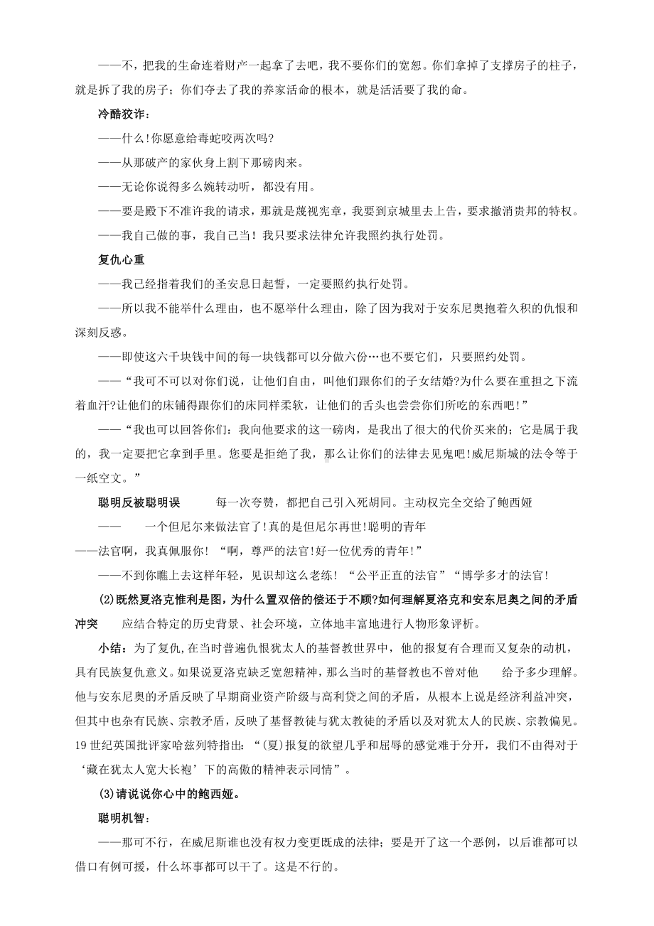 《威尼斯商人》教学设计.doc_第3页