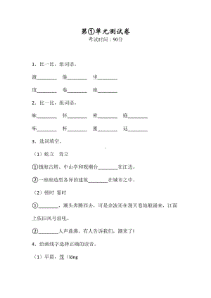 （部编版）语文四年级上册第一单元测试题(含答案).doc