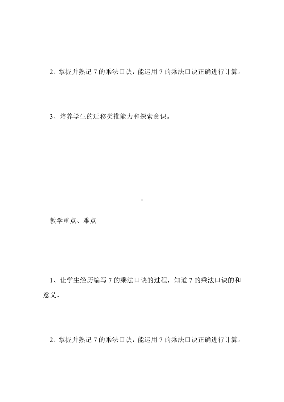 7的乘法口诀-公开课教学设计.doc_第3页