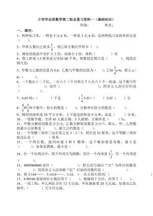 人教版小学六年级数学毕业总复习基础知识分类专项练习题.doc