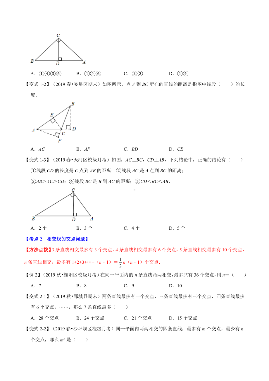 专题-相交线与平行线章末重难点题型(举一反三)(北师大版).doc_第2页