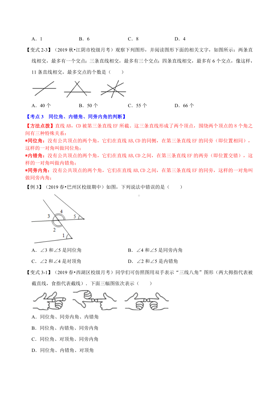 专题-相交线与平行线章末重难点题型(举一反三)(北师大版).doc_第3页