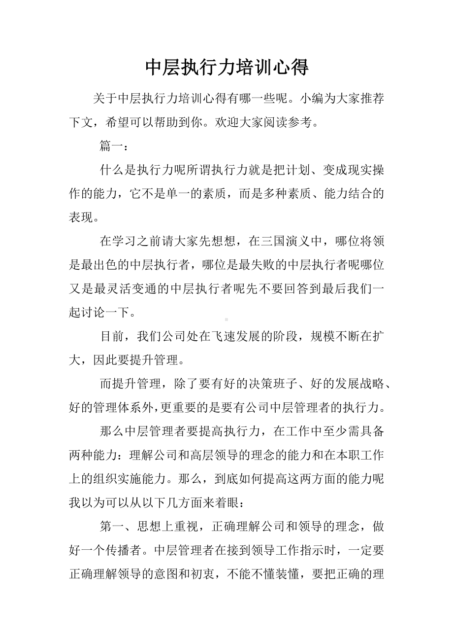 中层执行力培训心得.docx_第1页