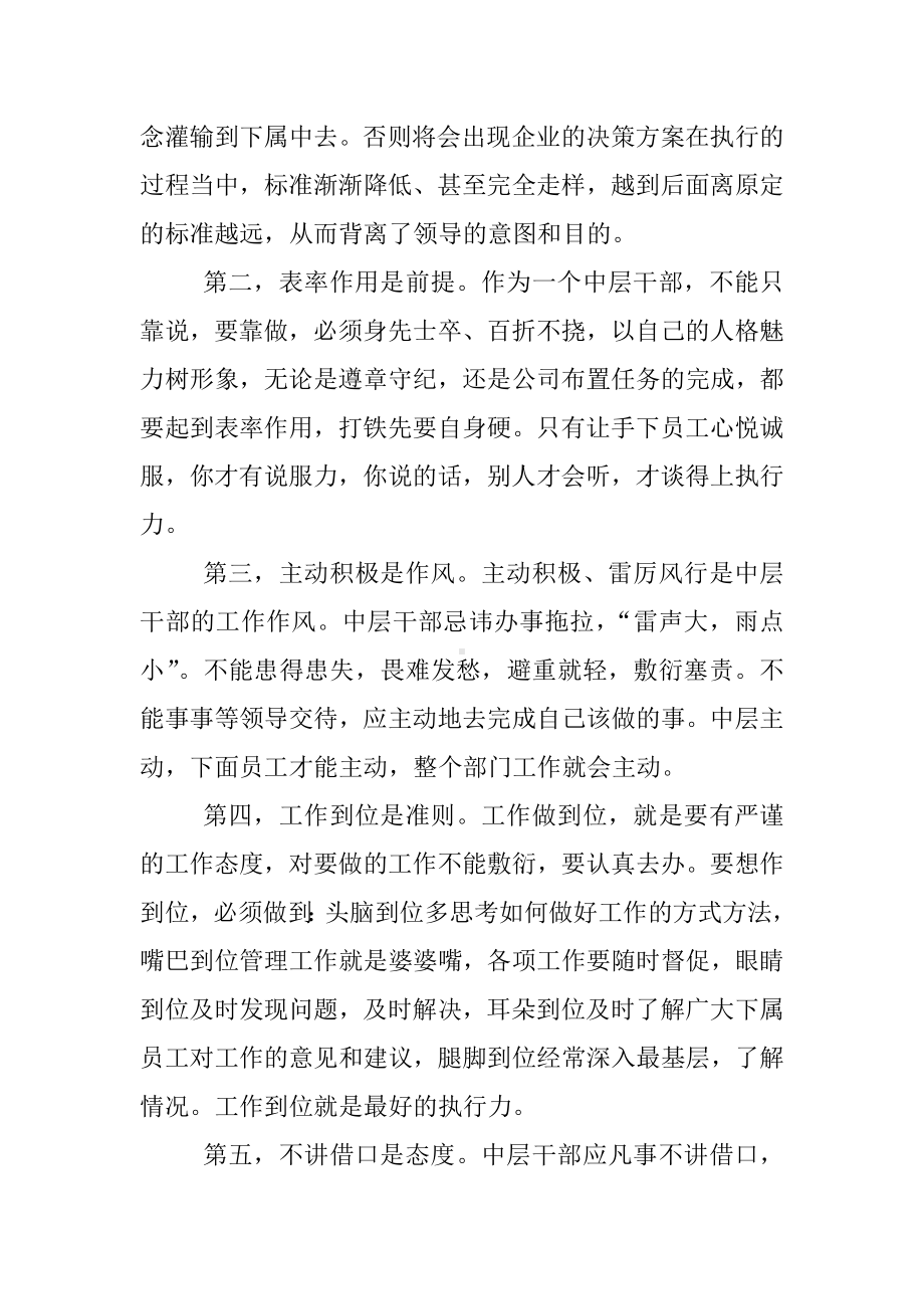 中层执行力培训心得.docx_第2页