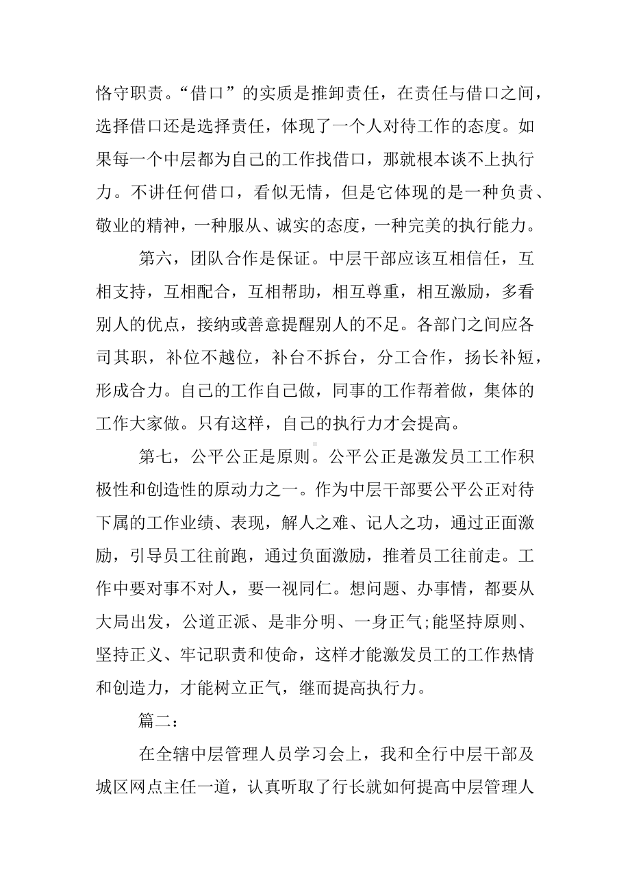 中层执行力培训心得.docx_第3页