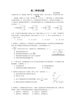 人教版物理高二上学期期中试卷word版.doc