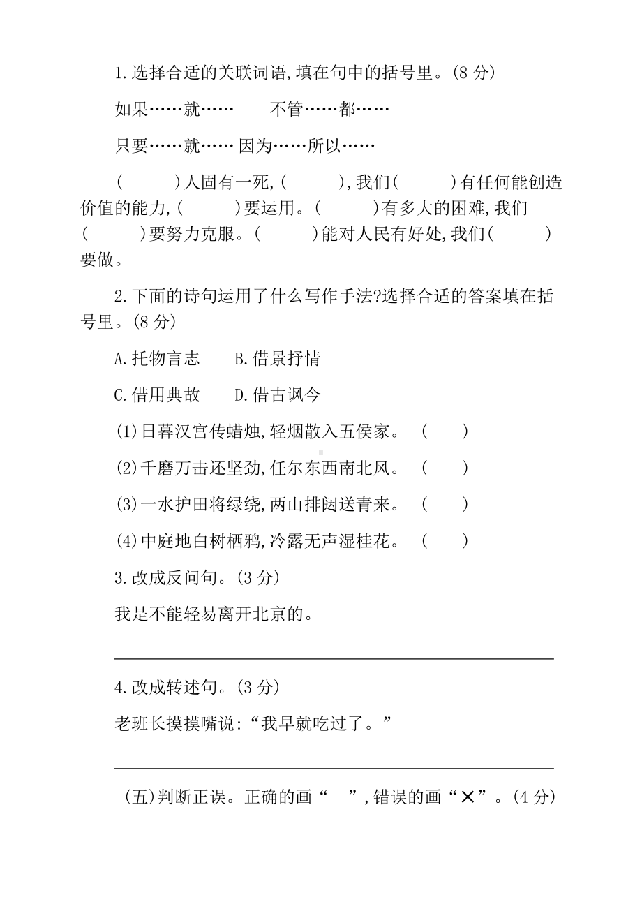 [新]部编版小学六年级下册语文第四单元测试题及答案.docx_第2页