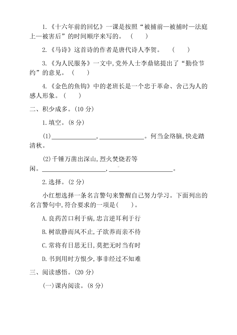 [新]部编版小学六年级下册语文第四单元测试题及答案.docx_第3页