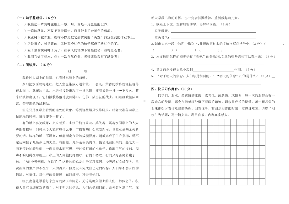 人教版六年级下册语文期末试卷及答案.doc_第2页