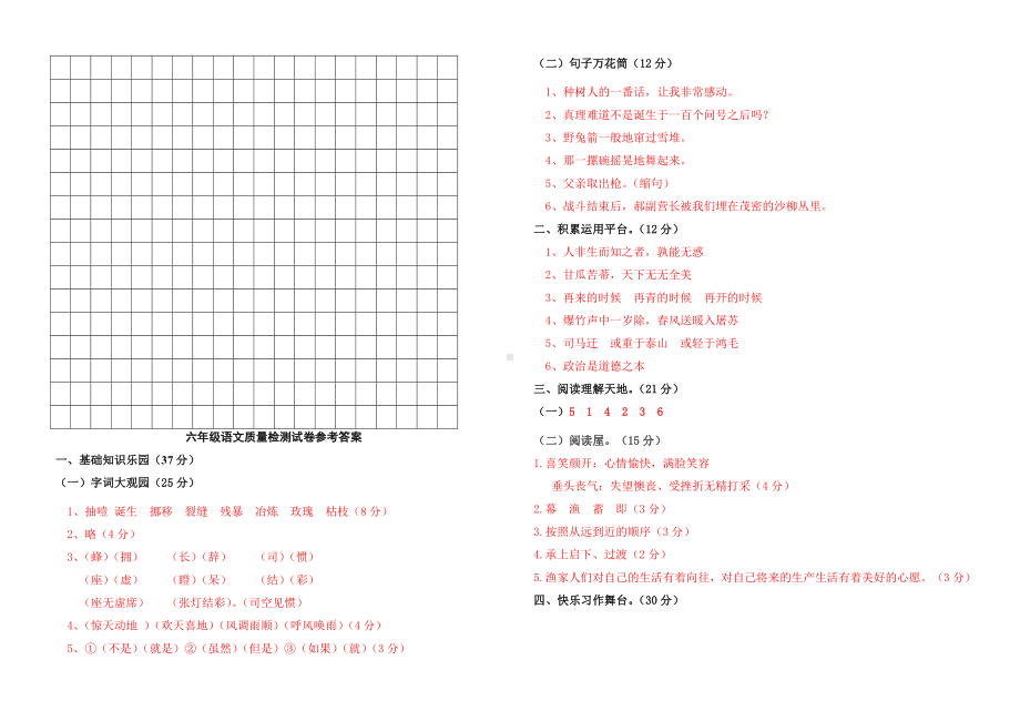 人教版六年级下册语文期末试卷及答案.doc_第3页