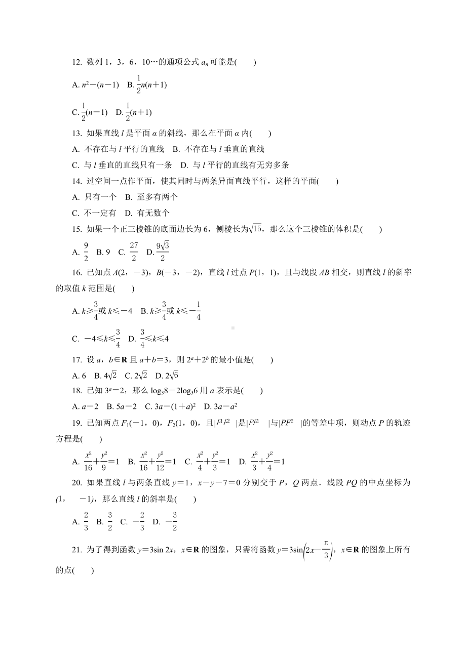 2019年高中数学学业水平考试模拟试卷(七).doc_第2页