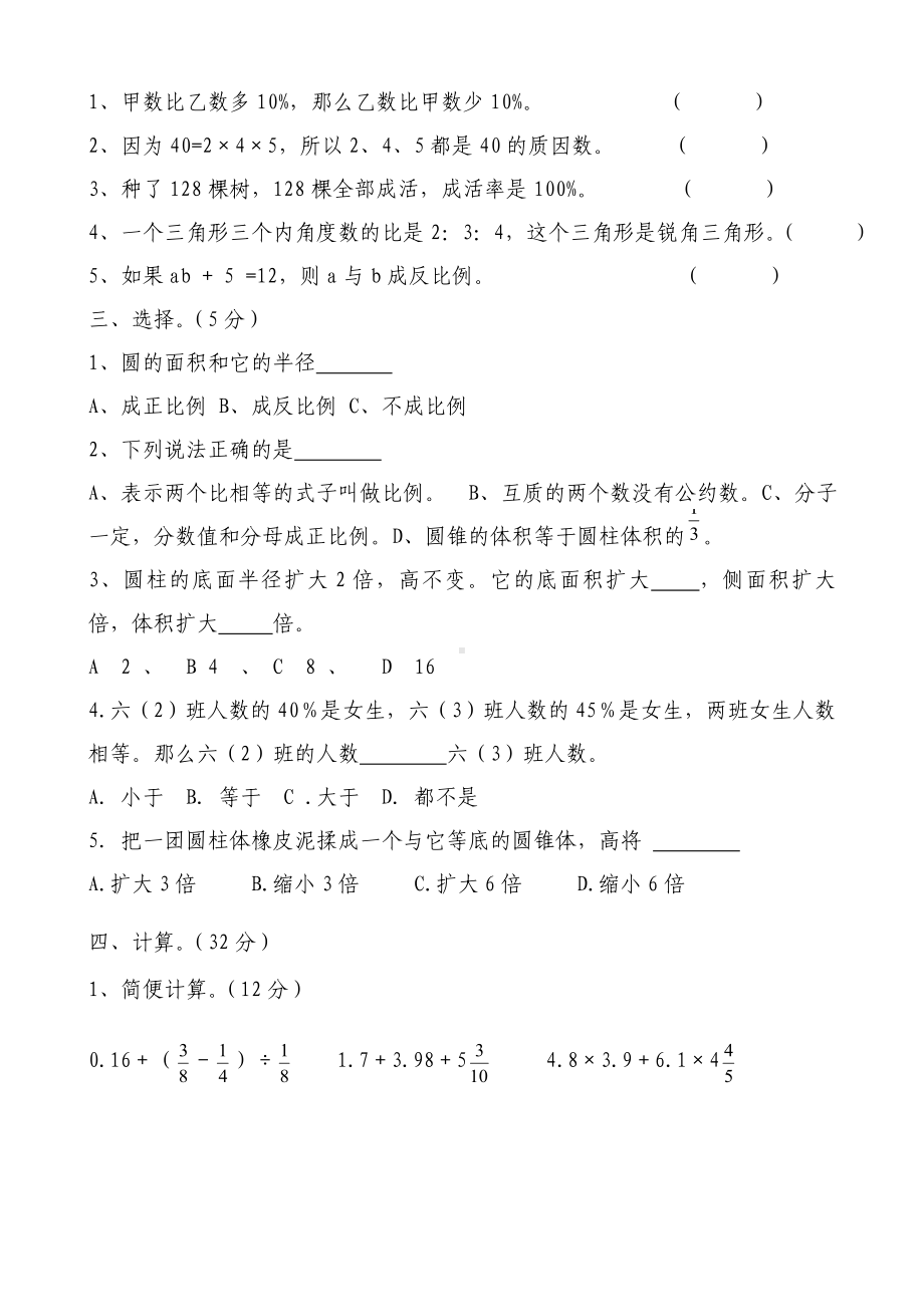 人教版小学数学六年级毕业考试模拟试题.doc_第2页