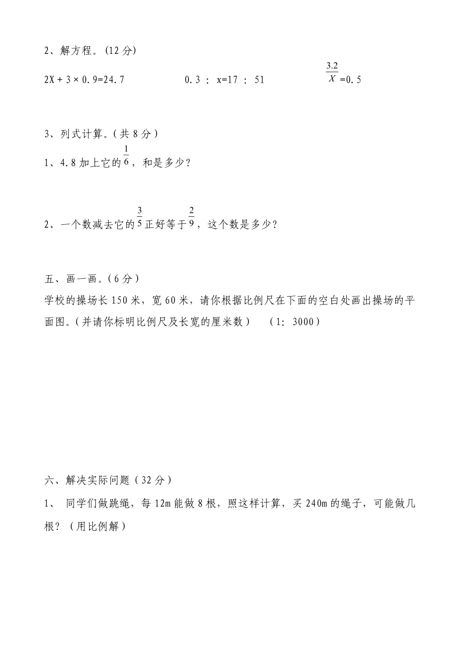 人教版小学数学六年级毕业考试模拟试题.doc_第3页