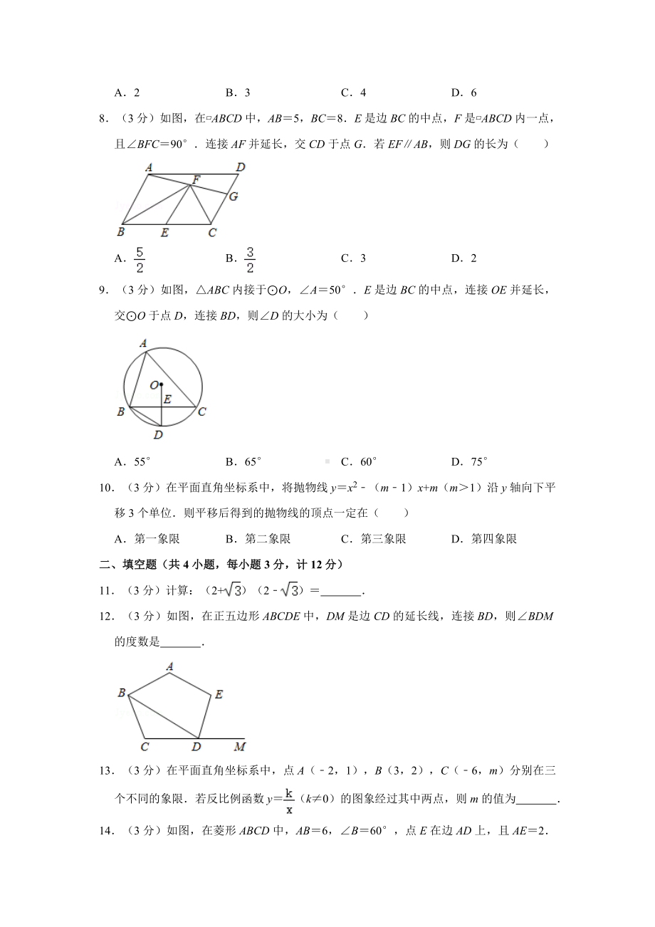 2020年陕西省中考数学试卷及答案解析.doc_第2页