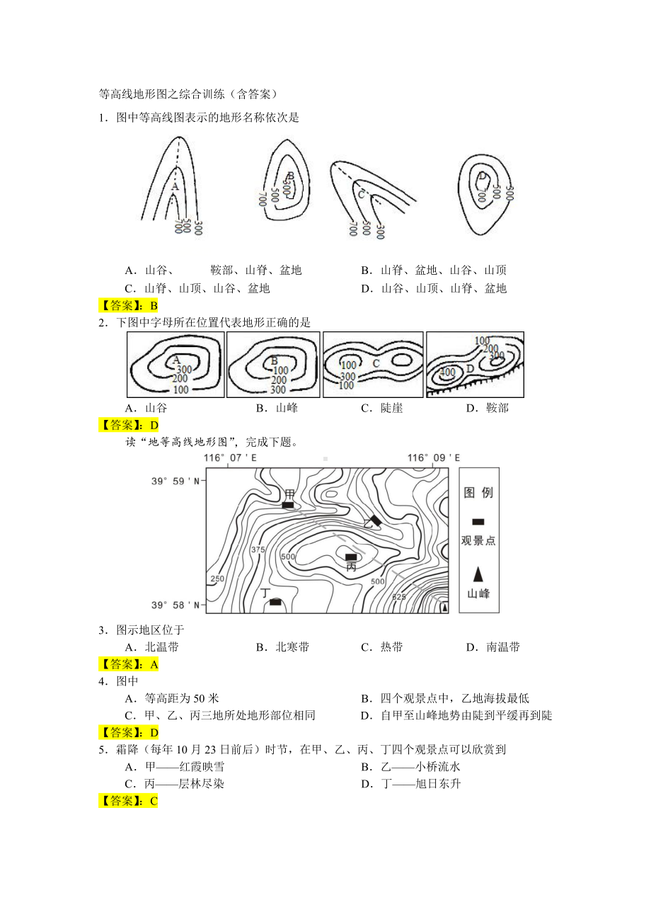 人教版七年级地理上册第一章第四节地形图的判读练习题和答案.docx_第1页