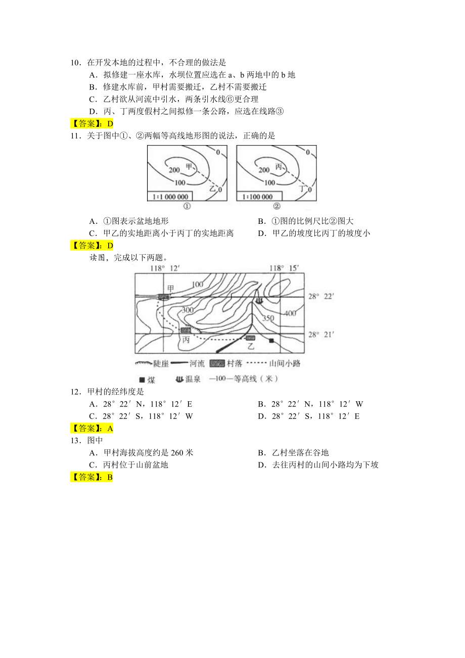 人教版七年级地理上册第一章第四节地形图的判读练习题和答案.docx_第3页