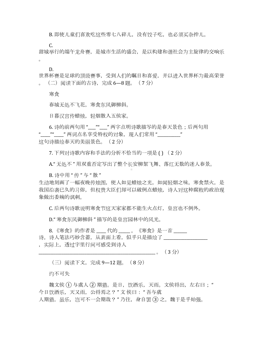 （新教材）部编版六年级语文下册第一单元测试卷含答案.doc_第2页