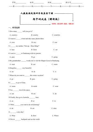 人教版新起点四年级英语下册《期中考试试卷》(附答案).doc