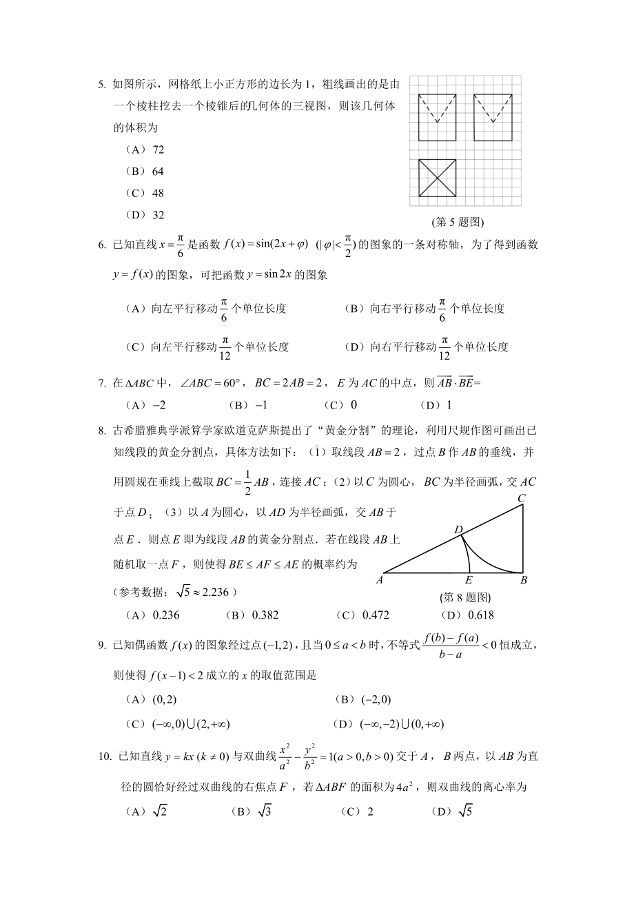 2019年深圳市高三年级第一次调研考试数学试题(理科)(20190221考).docx_第2页