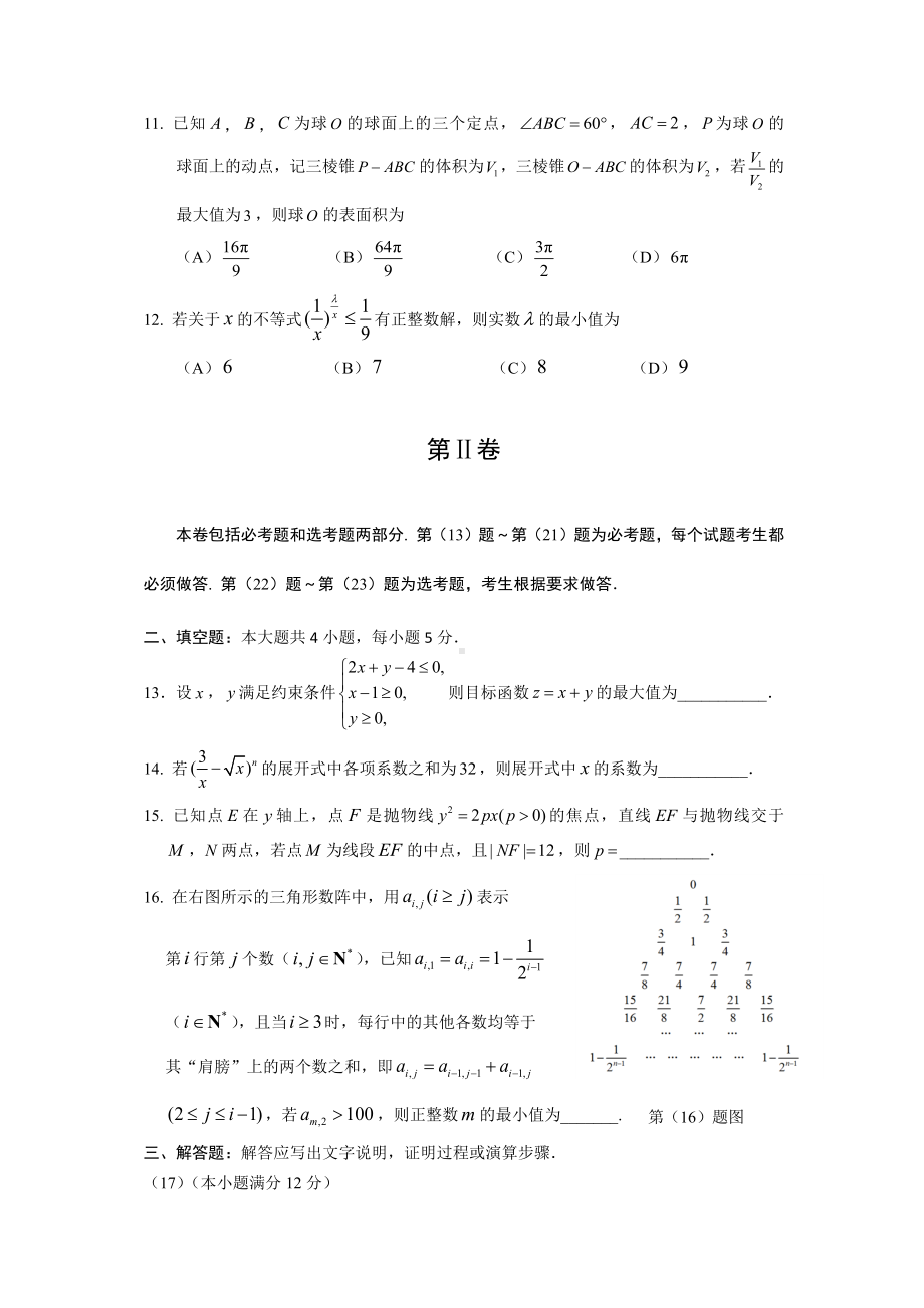 2019年深圳市高三年级第一次调研考试数学试题(理科)(20190221考).docx_第3页