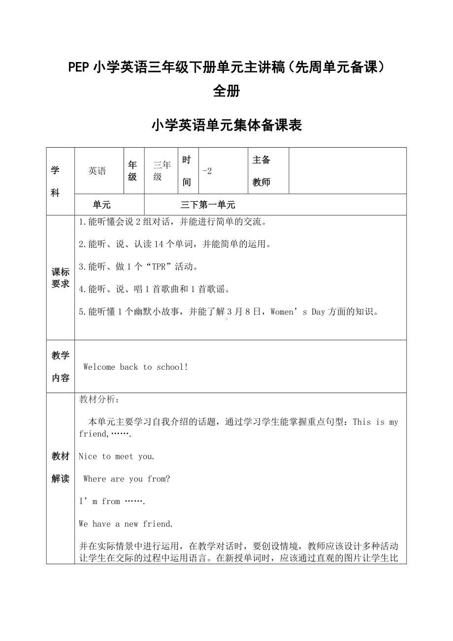 PEP小学英语三年级下册单元主讲稿(先周单元备课)-全册.doc_第1页