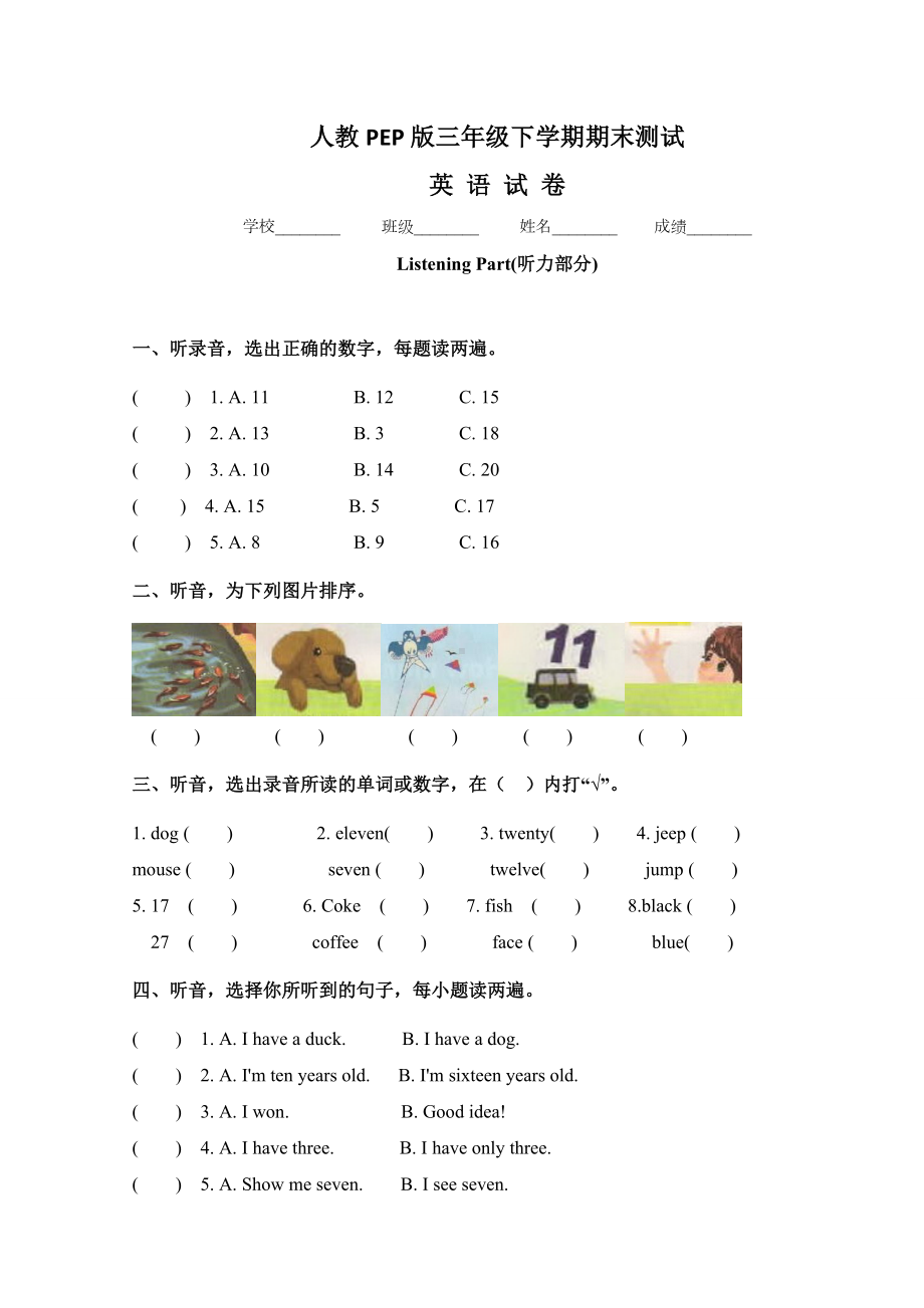 （人教PEP版）英语三年级下册《期末考试题》(带答案).doc_第1页