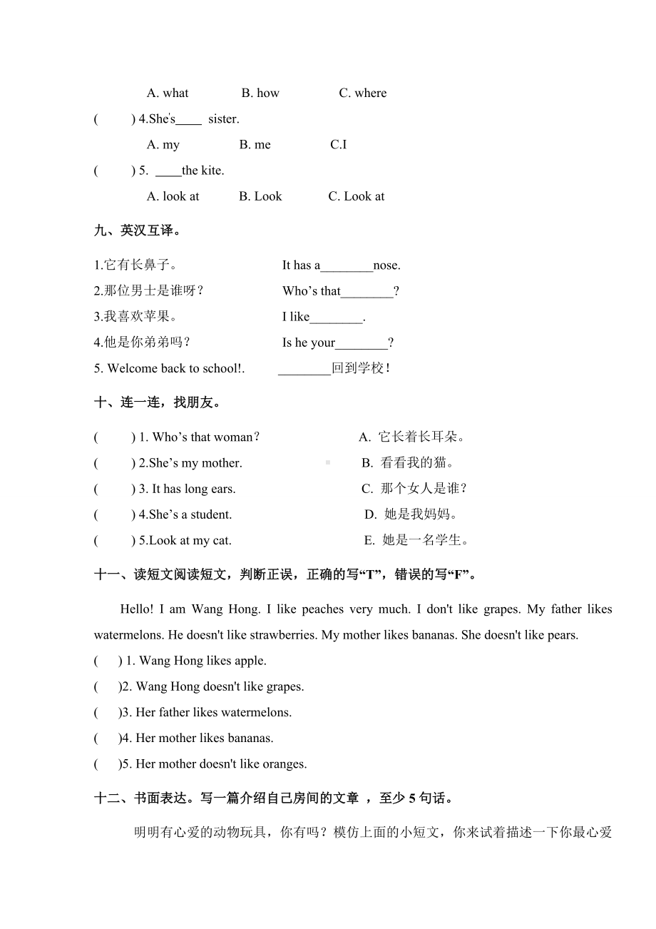 （人教PEP版）英语三年级下册《期末考试题》(带答案).doc_第3页