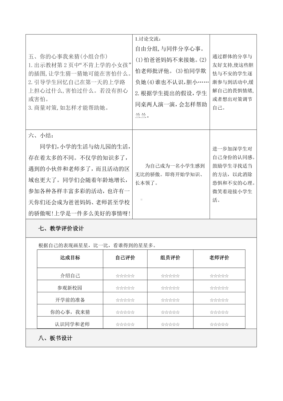 《开开心心上学去》优秀教案(完整版)1.doc_第3页