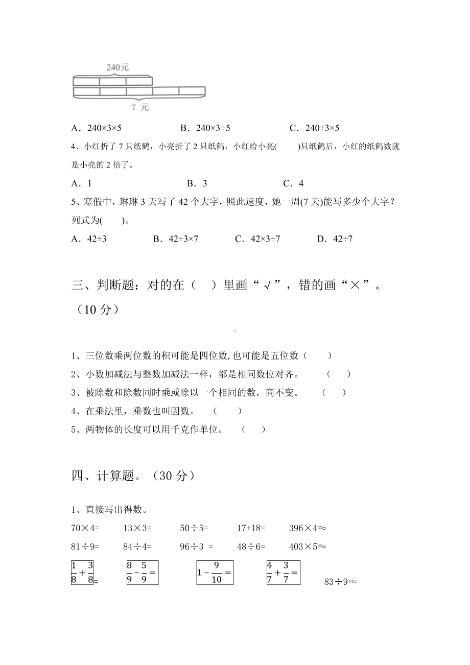 2021年人教版三年级数学下册期中试卷完美版.doc_第2页