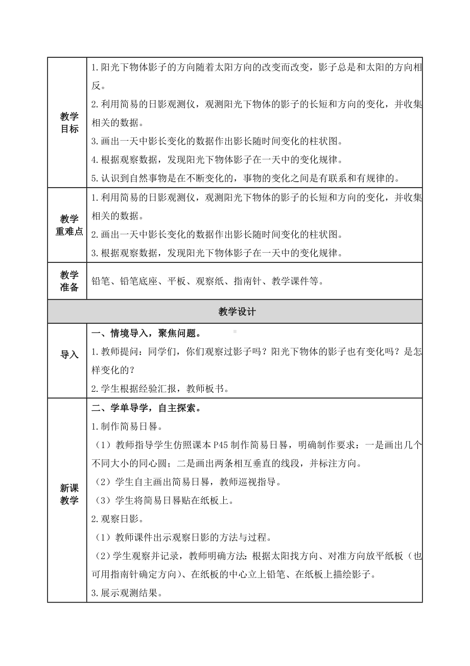 （2020教科版三年级下册科学）全册3单元教案设计.doc_第3页