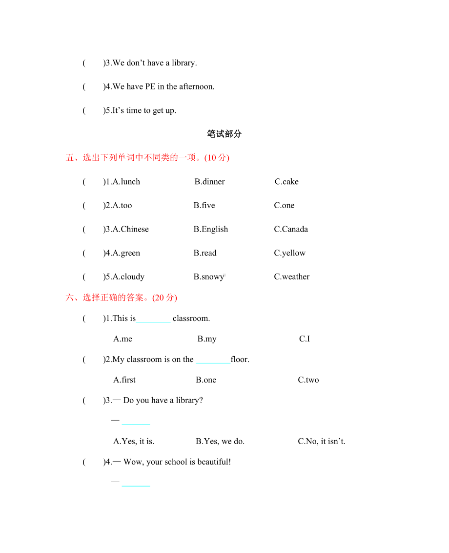 人教版PEP四年级英语下册《期中测试卷》(附答案).docx_第3页