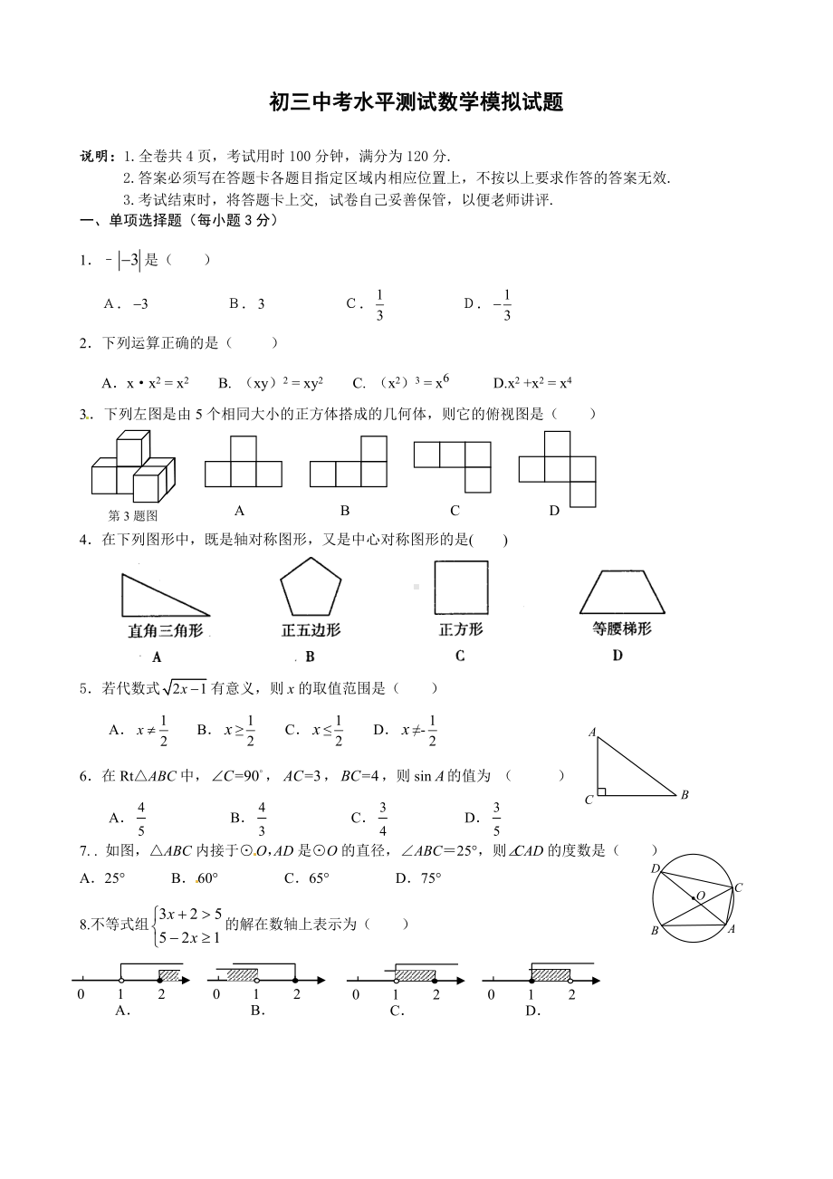 九年级数学中考模拟试卷(人教版含答案).doc_第1页