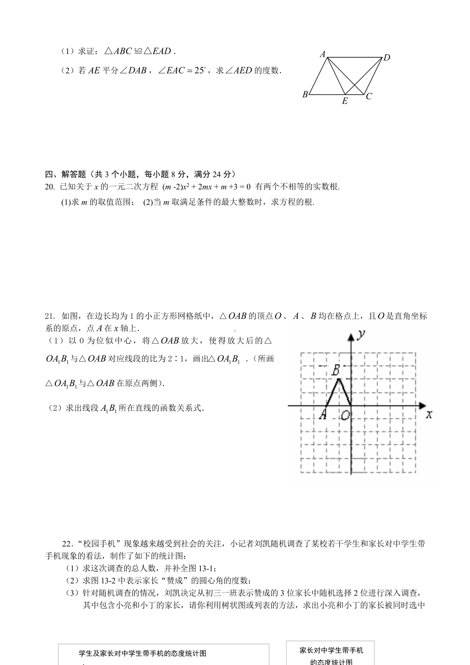 九年级数学中考模拟试卷(人教版含答案).doc_第3页